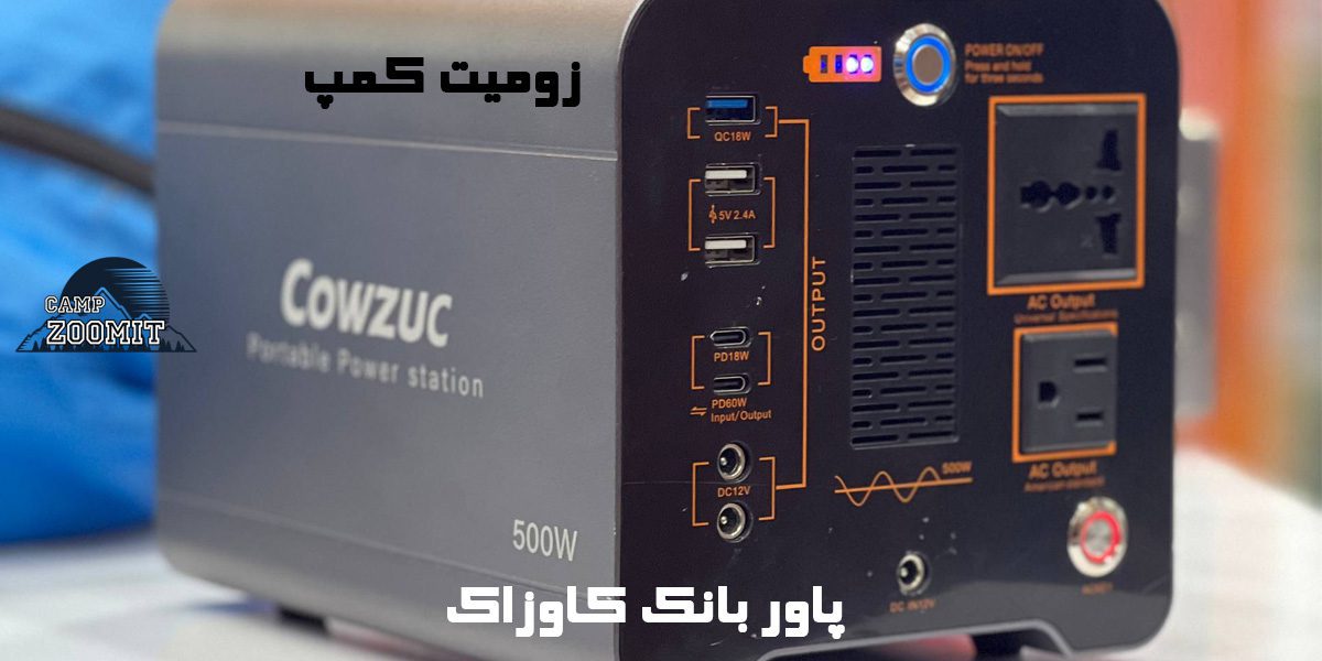 پاور بانک کاوزاک 144 هزار 8 قیمت پاور بانک کاوزاک 144 هزار