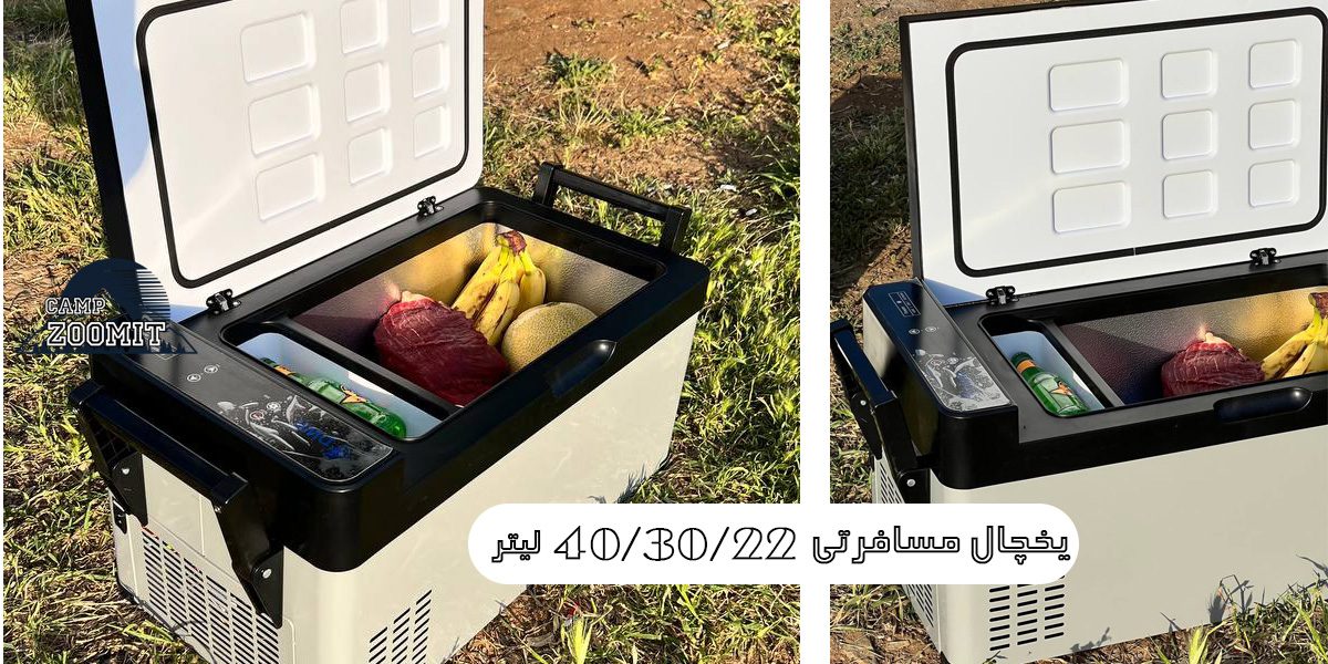 خرید یخچال مسافرتی DWR