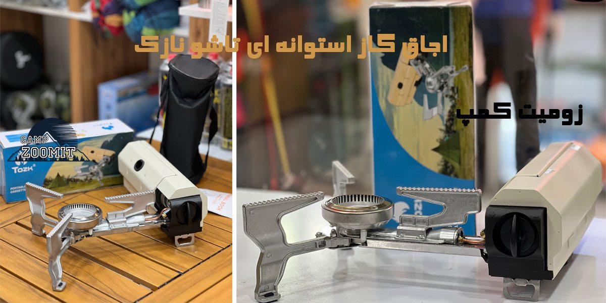 اجاق گاز استوانه ای تاشو تازک 10 اجاق گاز استوانه ای تاشو تازک