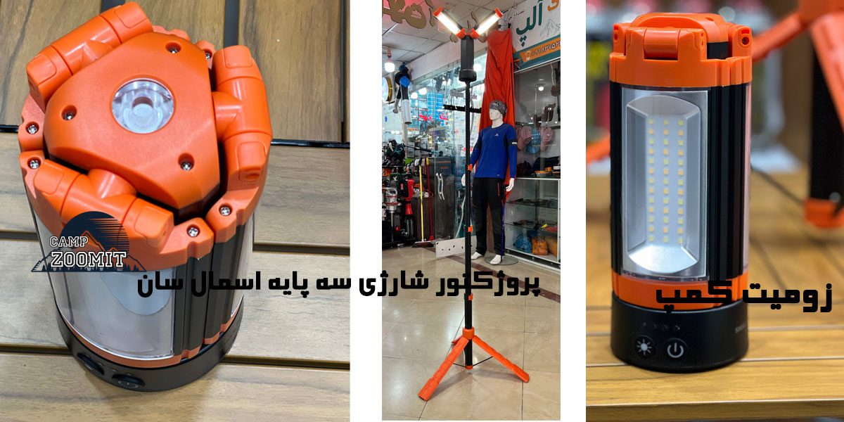 پروژکتور شارژی لنسری و پایه دار 3پر اسمال سان Z10 5 قیمت پروژکتور لنسری