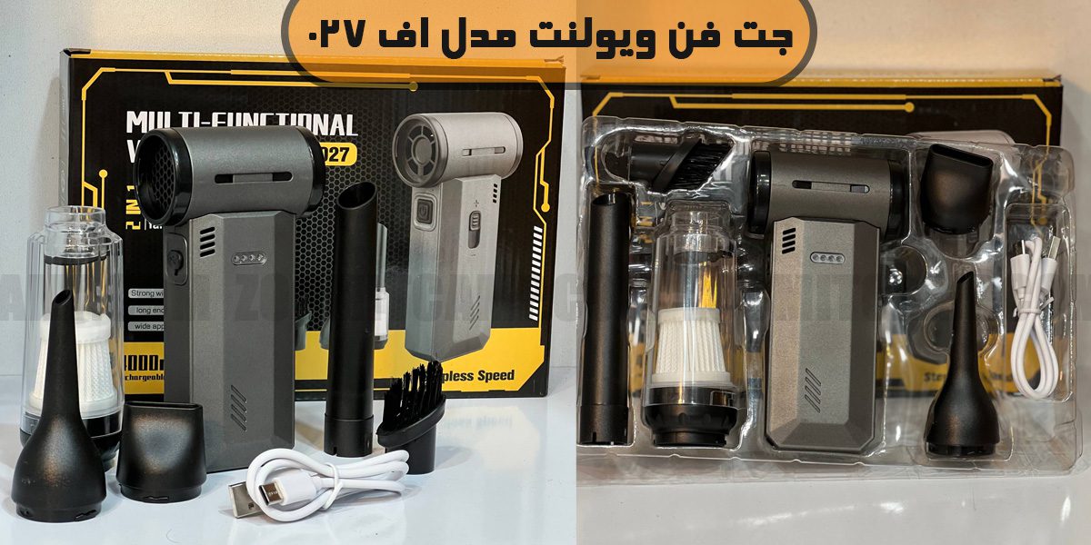 جت فن ویولنت مدل F027 12 جت فن ویولنت مدل F027