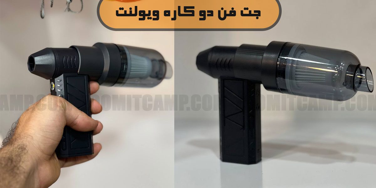 جت فن دو کاره ویولنت 17 خرید جت فن دو کاره ویولنت با موتور براشلس
