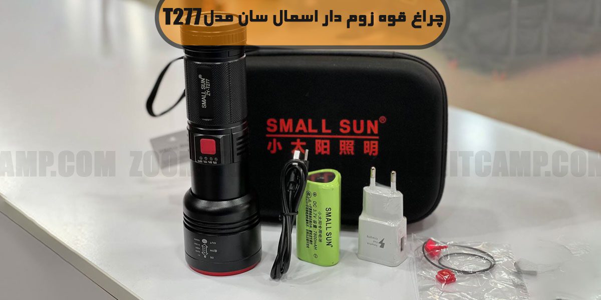 چراغ قوه زوم دار اسمال سان T277 14 لوازم جانبی همراه چراغ قوه زوم دار اسمال سان