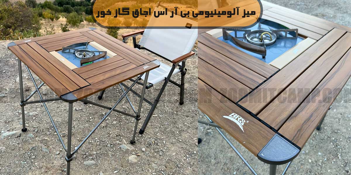 میز آلومینیومی بی آر اس مدل BRS-Z31B 10 خرید میز آلومینیومی بی آر اس اجاق گاز خور