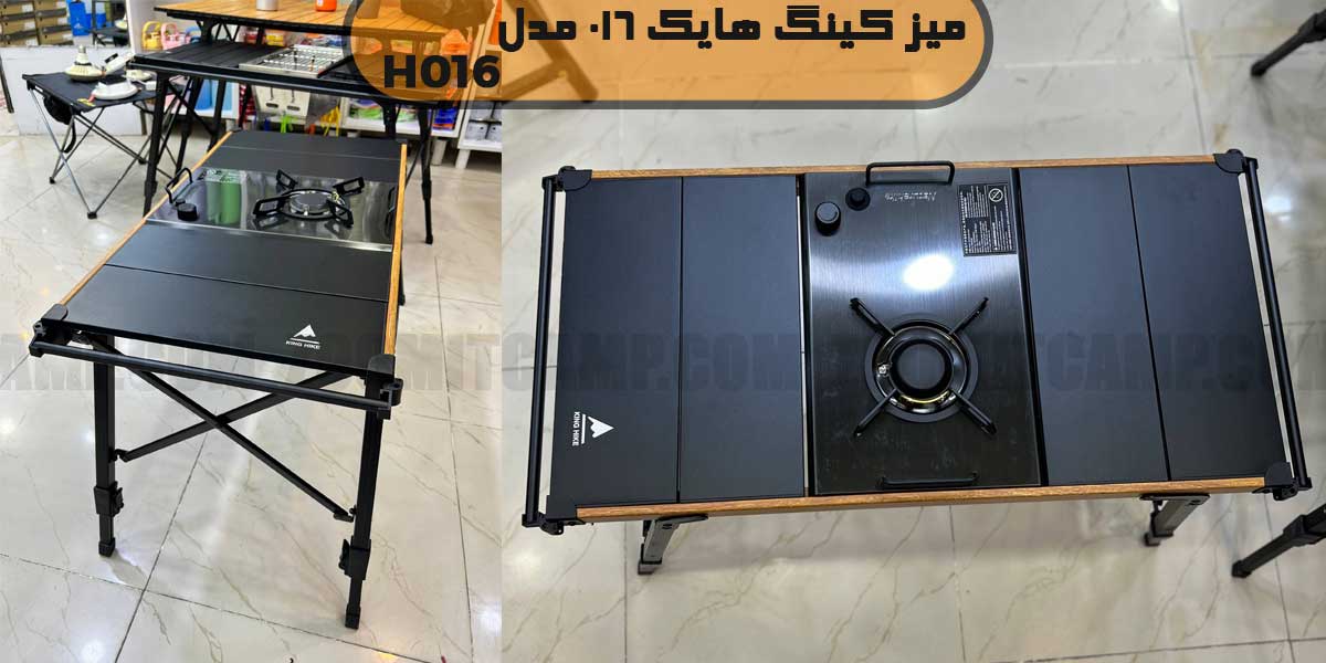میز کینگ هایک 016 تاشو مدل H016 آلومینیومی 16 قیمت میز کینگ هایک 016 مدل H016