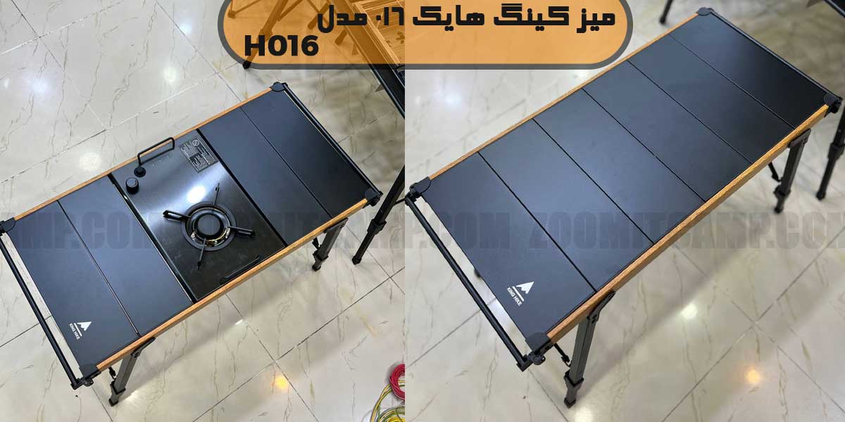 میز کینگ هایک 016 تاشو مدل H016 آلومینیومی 14 میز کینگ هایک 016 مدل H016