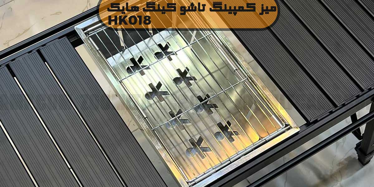 میز کینگ هایک 018 تاشو مدل HK018 14 میز کینگ هایک HK018