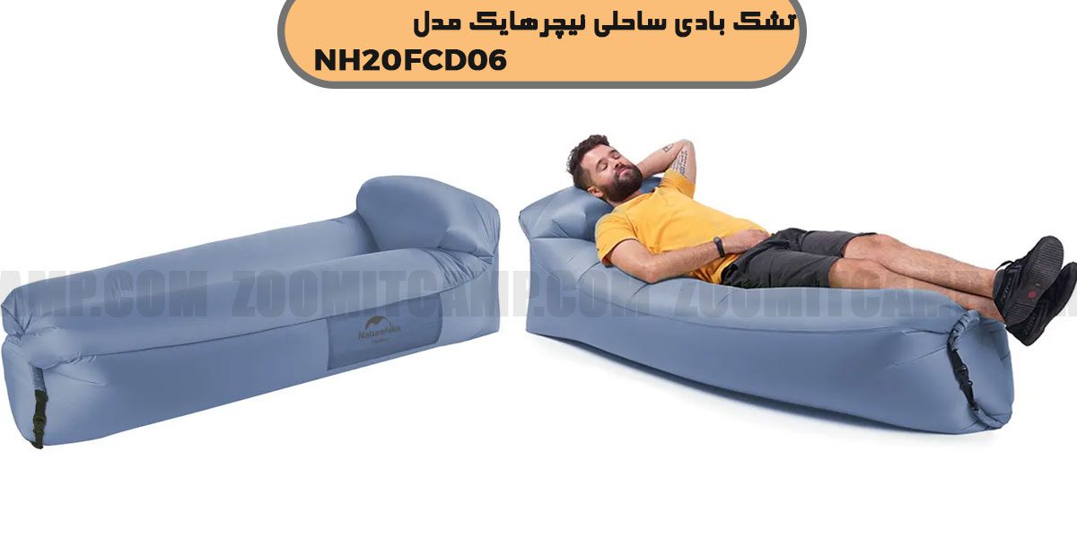 تشک بادی ساحلی نیچرهایک مدل NH20FCD06 10 قیمت تشک بادی نیچرهایک NH20FCD06