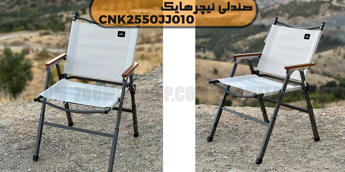 صندلی نیچرهایک با تنظیم ارتفاع مدل CNK2550JJ010 15 خرید صندلی نیچرهایک CNK2550JJ010