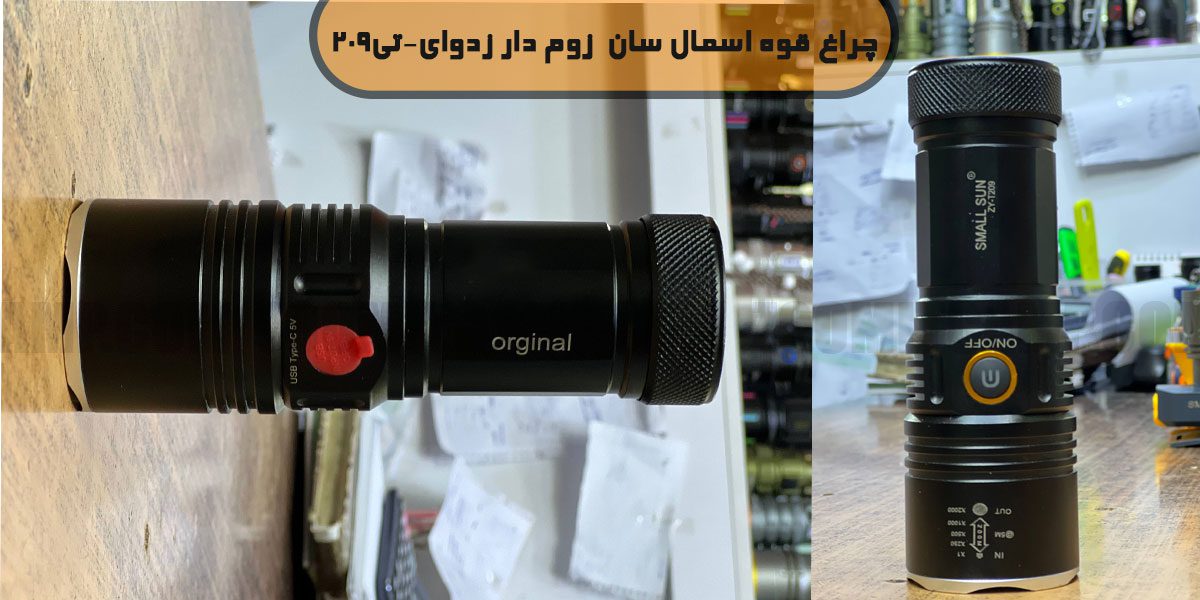 چراغ قوه زوم دار اسمال سان ZY-T209 9 چراغ قوه اسمال سان ZY-T209