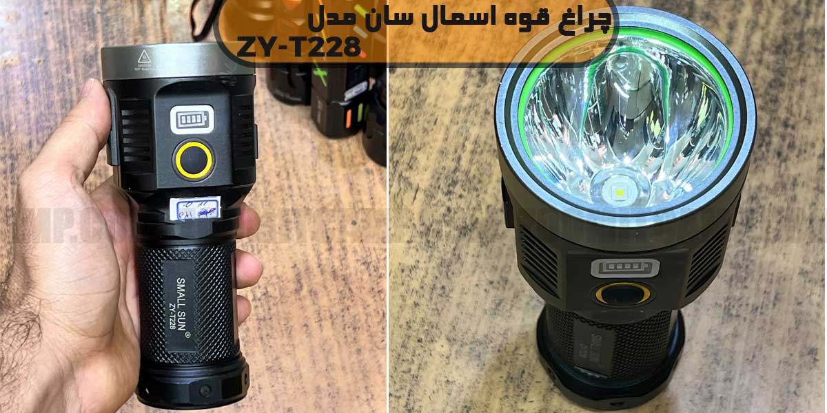 چراغ قوه اسمال سان ZY-T228 بدوم زوم 12 خرید چراغ قوه اسمال سان ZY-T228
