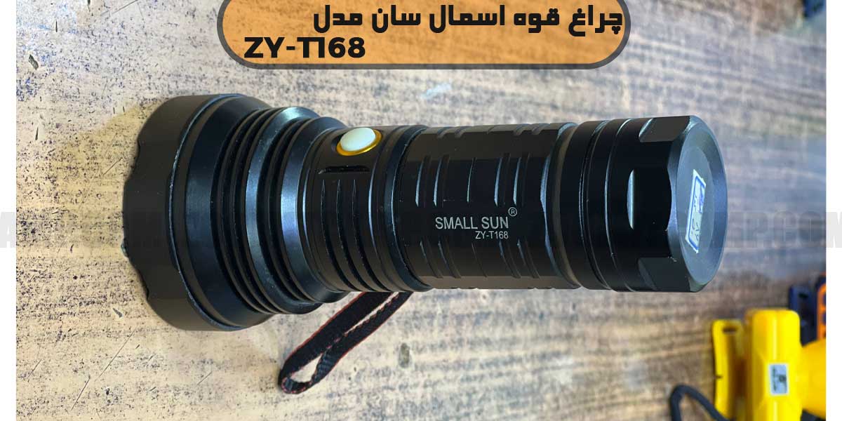 چراغ قوه پلیسی اسمال سان ZY-T168 بدون زوم 10 چراغ قوه اسمال سان ZY-T168