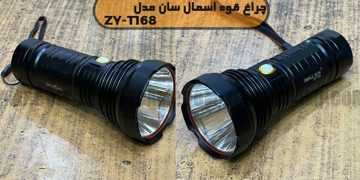 چراغ قوه پلیسی اسمال سان ZY-T168 بدون زوم 11 خرید چراغ قوه بدون زوم اسمال سان ZY-T168