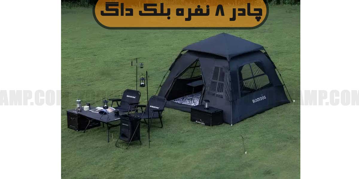 چادر اتوماتیک بلک داگ 8 نفره 11 چادر بلک داگ 8 نفره