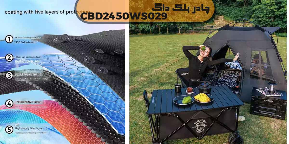 چادر بلک داگ CBD2450WS029