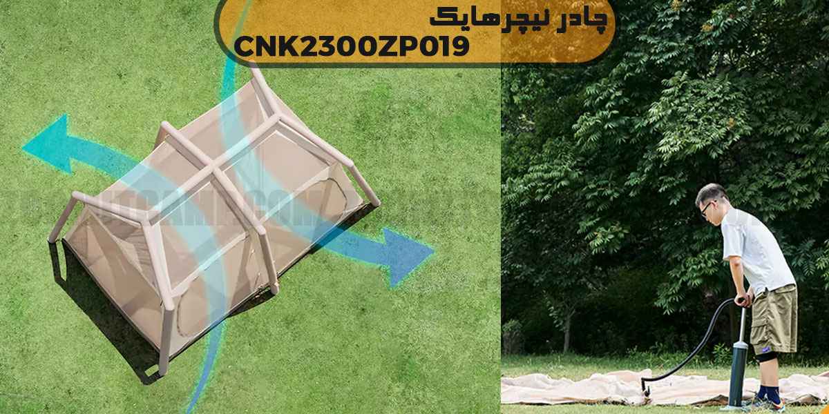 چادر بادی ۵ نفره نیچرهایک Village AIR 8.5 مدل CNK2300ZP019 11 چادر Village AIR 8.5 نیچرهایک CNK2300ZP019