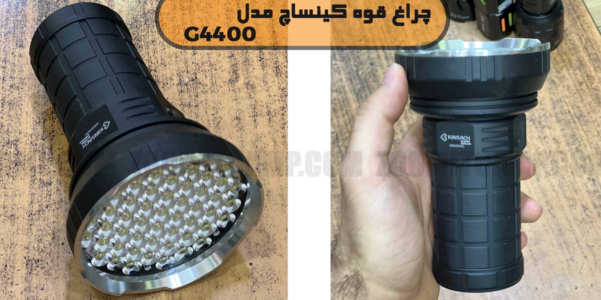 چراغ قوه بدون زوم کینساچ G4400 10 چراغ قوه بدون زوم کینساچ G4400