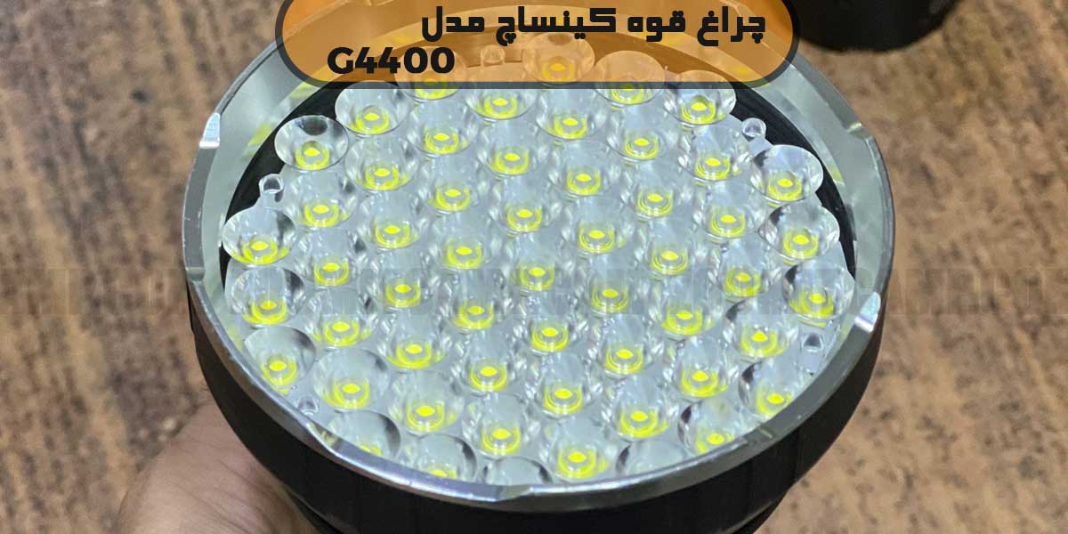 چراغ قوه بدون زوم کینساچ G4400 9 چراغ قوه بدون زوم کینساچ G4400