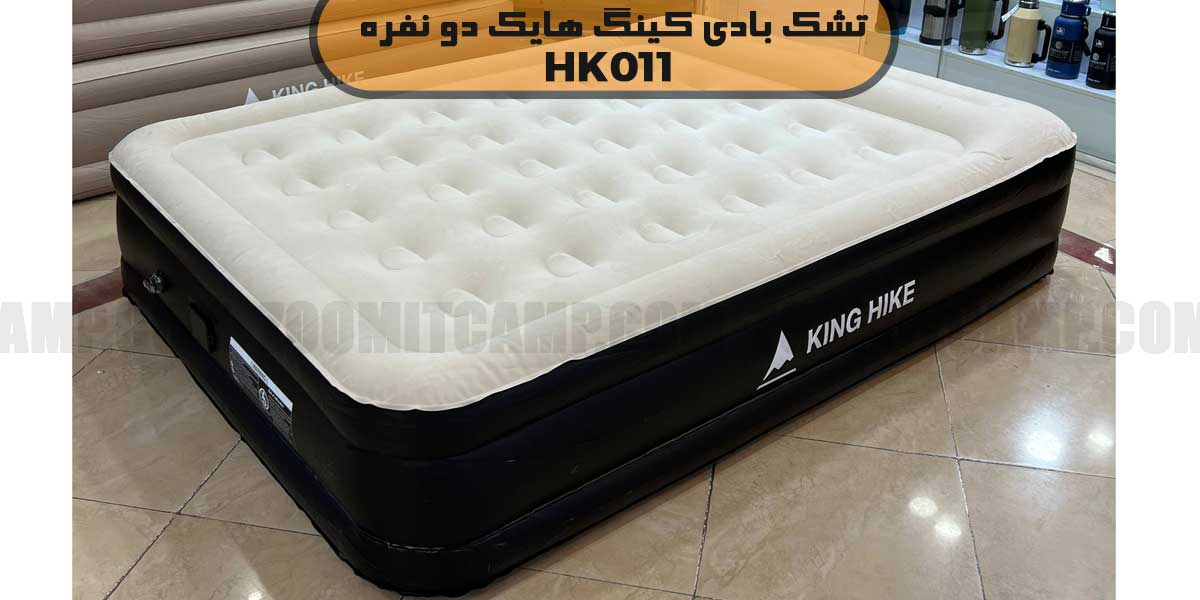 تشک بادی کینگ هایک 011 مدل HK011 دو نفره 6 جزئیات طراحی تشک بادی کینگ هایک 011
