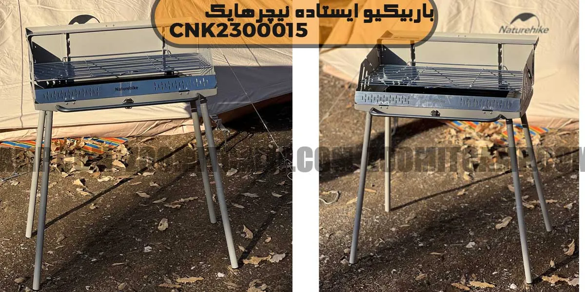 باربیکیو ایستاده تاشو نیچرهایک مدل CNK2300015