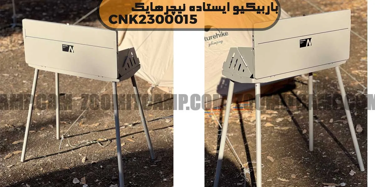 باربیکیو نیچرهایک CNK2300015