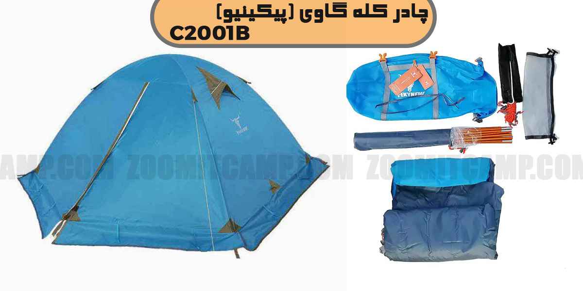 چادر کله گاوی 3 نفره پکینیو ظرفیت 2 الی 3 نفره مدل PEKYNEW C2001B 12 چادر کله گاوی مدل C2001B