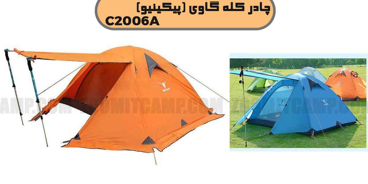 چادر 3 نفره کله گاوی مدل C2006A 12 چادر کله گاوی مدل C2006A