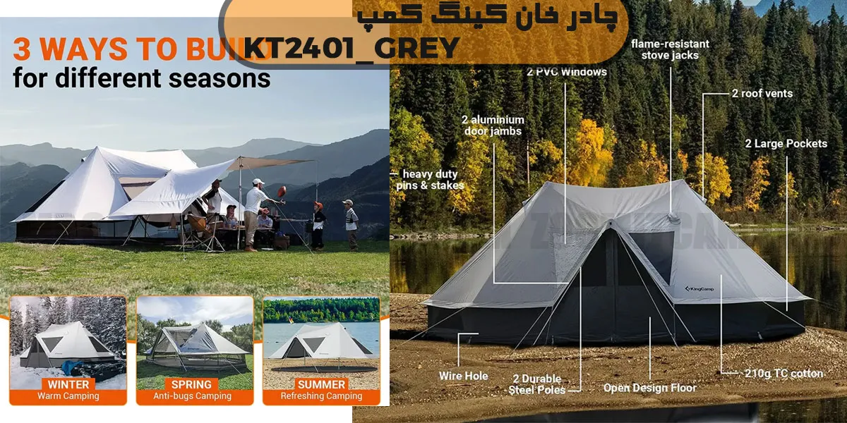 چادر کمپینگ کینگ کمپ مدل Khan کد KT2401_GREY 12 چادر کمپینگ کینگ کمپ مدل Khan کد KT2401_GREY