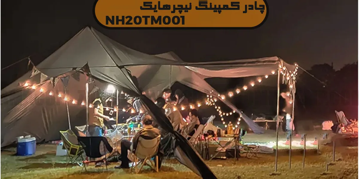 چادر کمپینگ نیچرهایک مدل NH20TM001 9 چادر کمپینگ نیچرهایک مدل NH20TM001