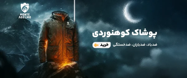 کوهنوردی rca1rqqzd55z7911r2551378qaglr6m94f56hwdl1g