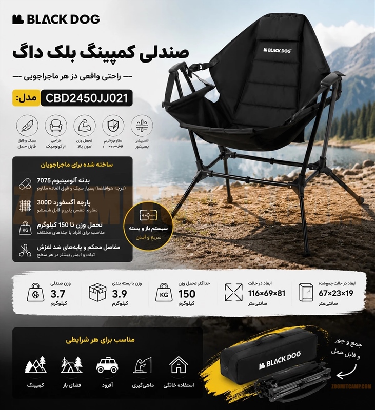 صندلی کمپینگ تاب دار بلک داگ مدل CBD2450JJ021 7 صندلی کمپینگ تاب دار بلک داگ مدل CBD2450JJ021
