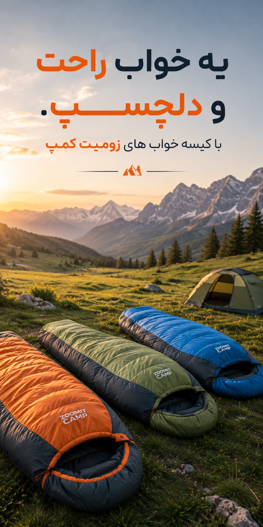 خرید کیسه خواب