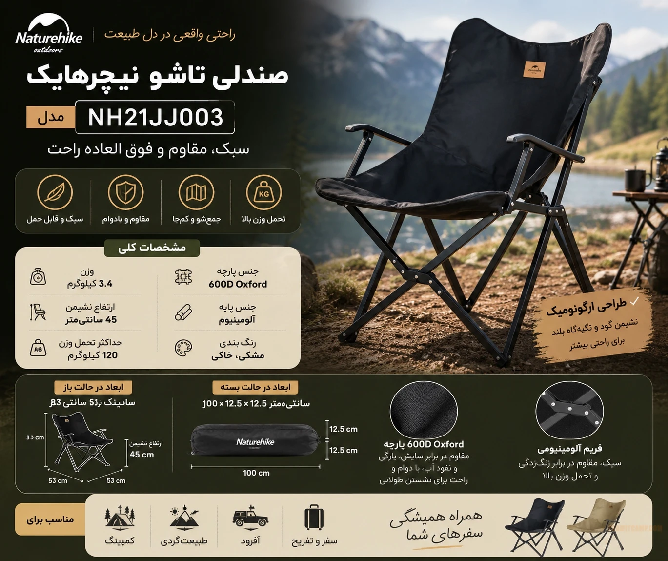 صندلی تاشو آلومینیومی نیچرهایک مدل NH20JJ022 7 صندلی تاشو آلومینیومی نیچرهایک مدل NH20JJ022