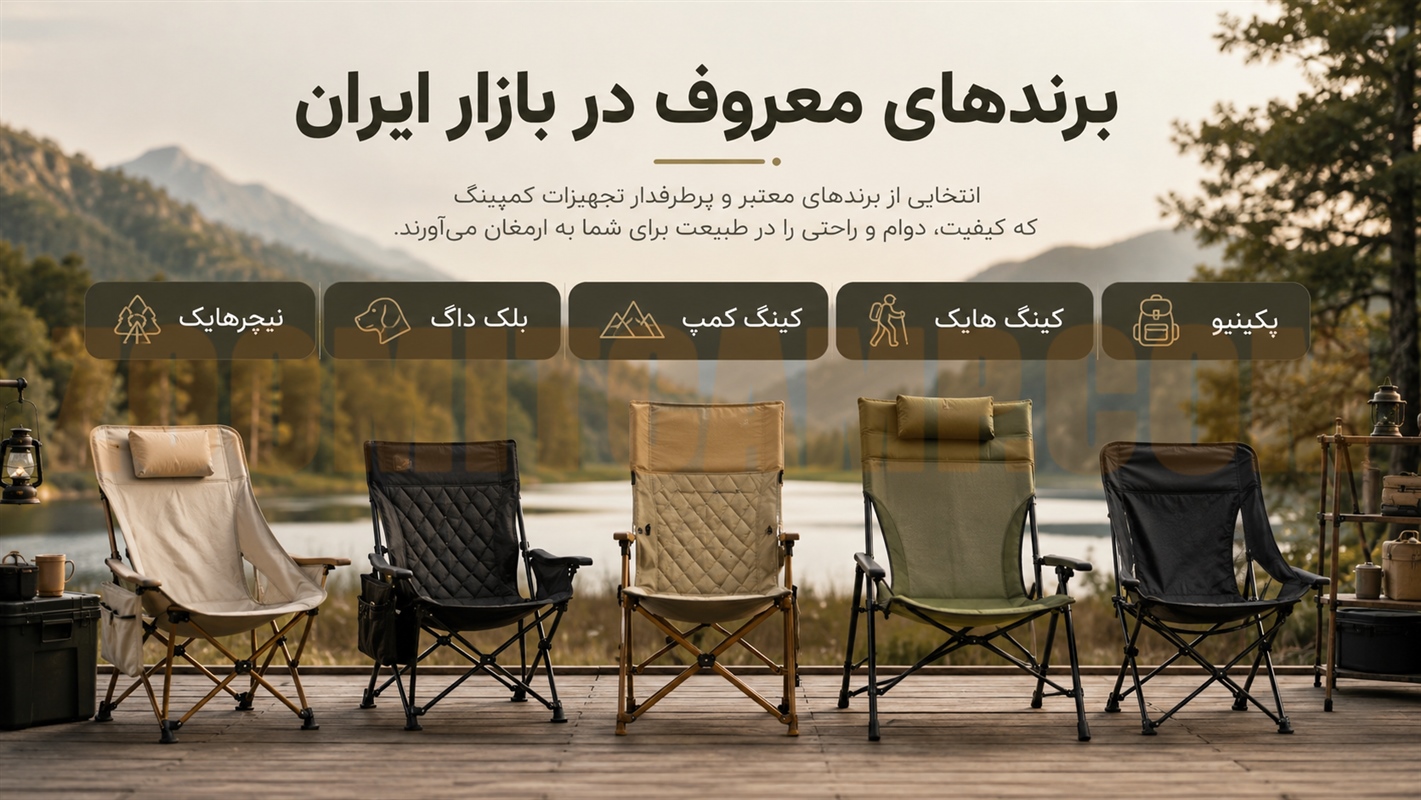 خرید صندلی کمپینگ و صندلی تاشو؛ راحتی بیشتر در سفر و طبیعت