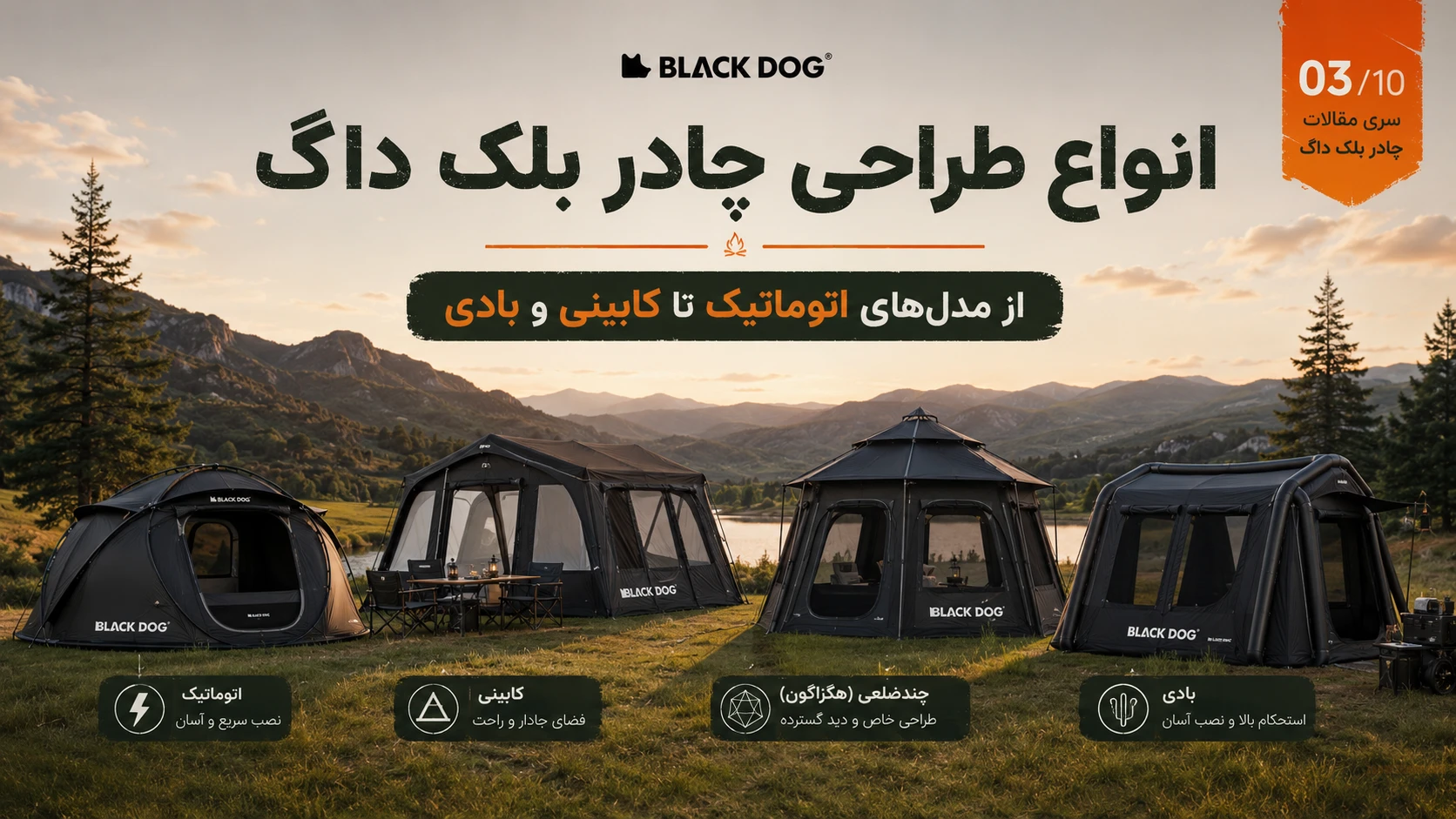 چادر بلک داگ