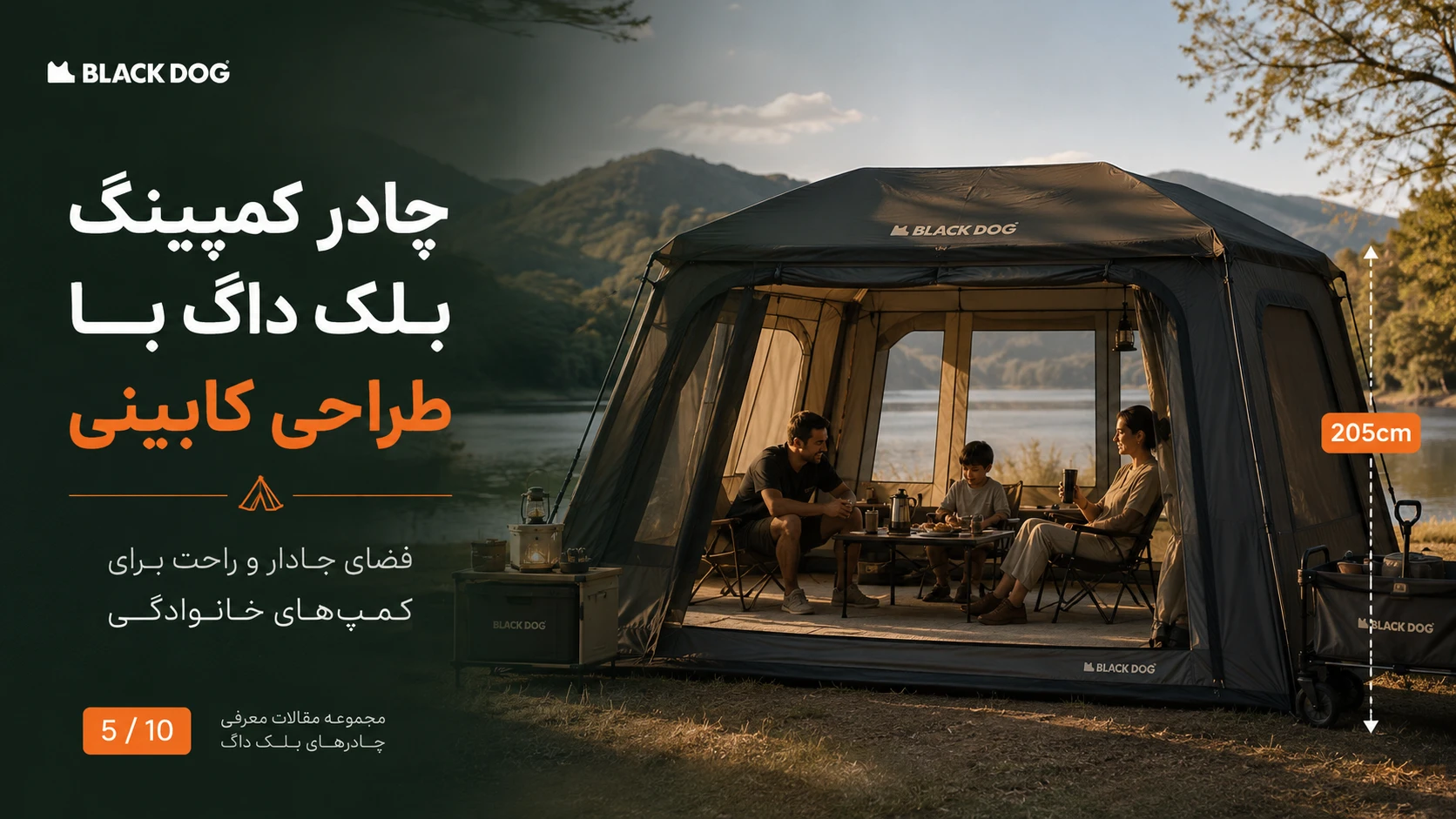 چادر بلک داگ