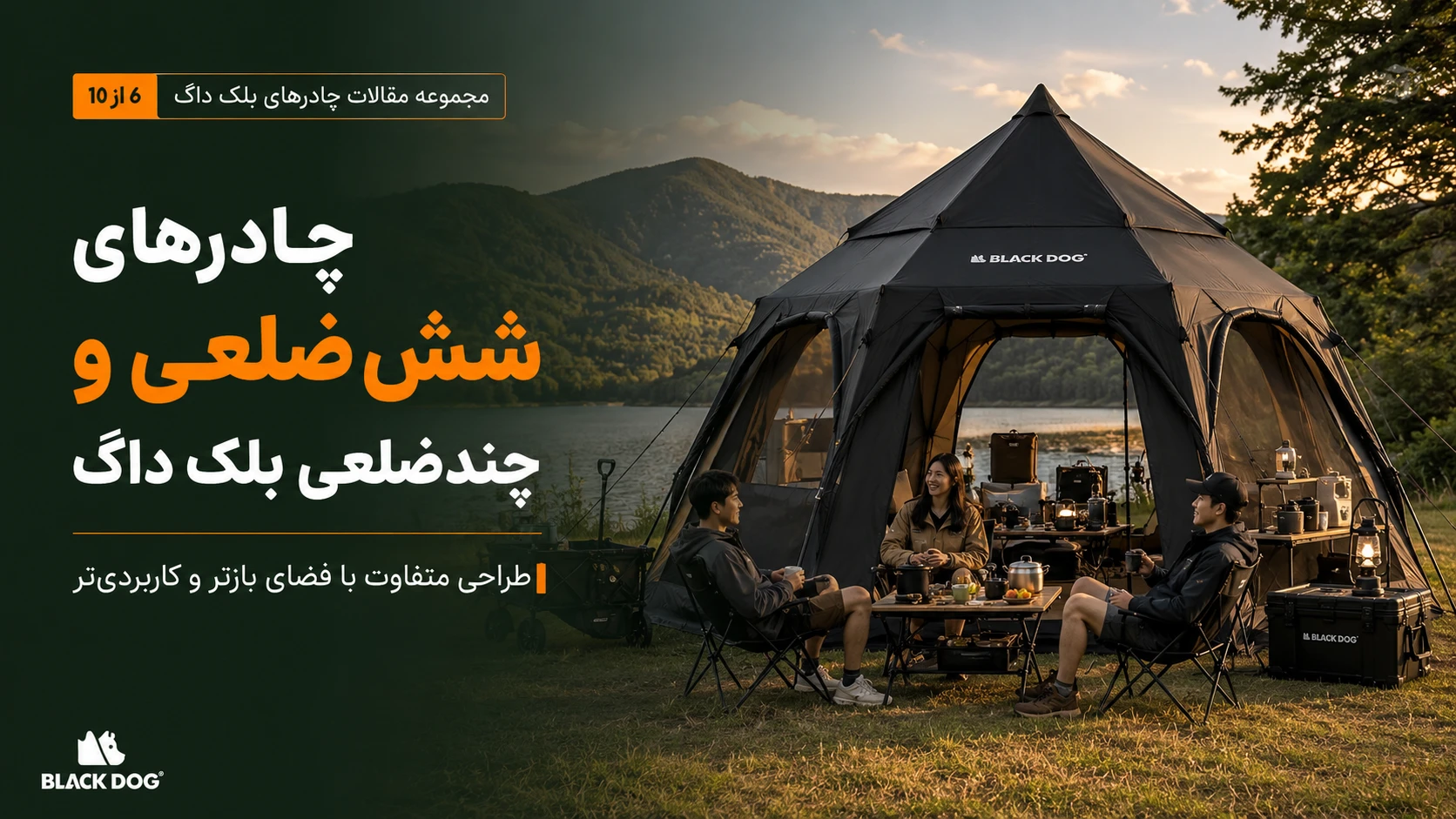چادر بلک داگ