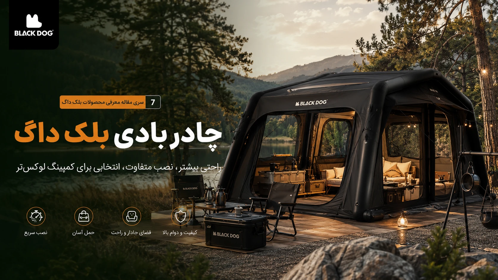 چادر بلک داگ