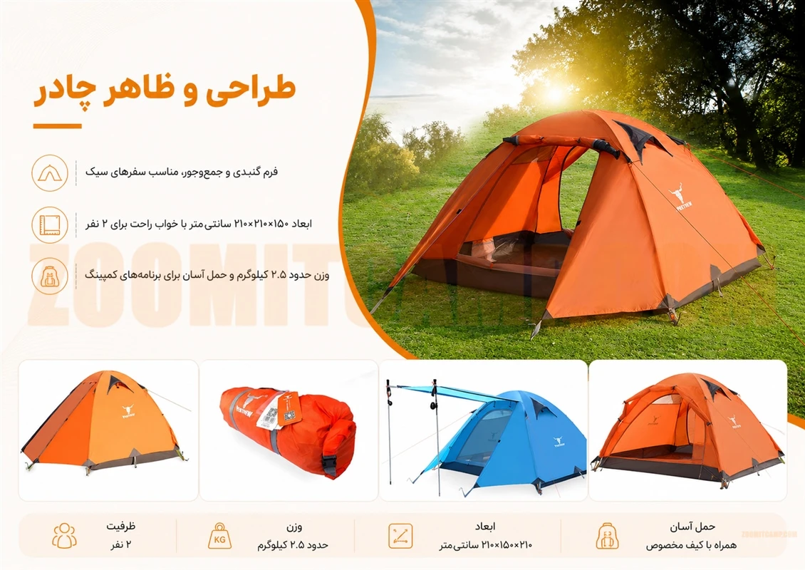 چادر پکینیو c2001 ظرفیت 2 به 3 نفر (کله گاوی) مناسب کوهنوردی 32 چادر پکینیو c2001 ظرفیت 2 به 3 نفر (کله گاوی) مناسب کوهنوردی