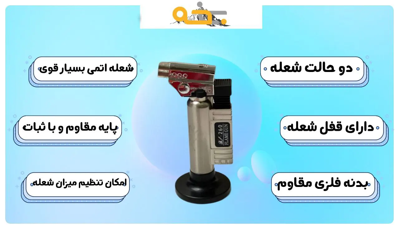فندک اتمی قوی و صنعتی مدل جت Flame Gun 260 10 فندک اتمی قوی و صنعتی مدل جت Flame Gun 260