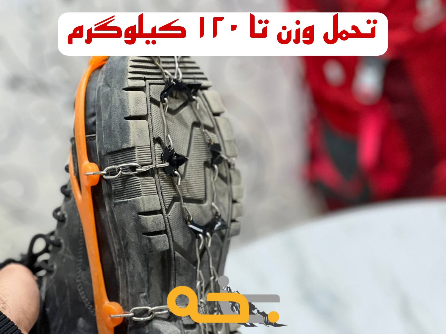 زنجیر کفش و کرامپون 8 شاخه با کیفیت درجه 1 9 عملکرد زنجیر کفش و کرامپون 8 شاخه ژله ای