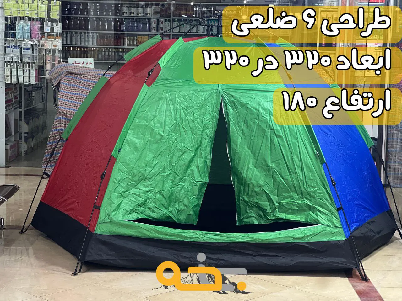 طراحی چادر مسافرتی اتوماتیک 10 نفره 8 ضلعی گنبدی