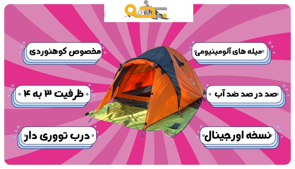 چادر کله گاوی 4 نفره مدل c2004 یا پکینیو 4-3