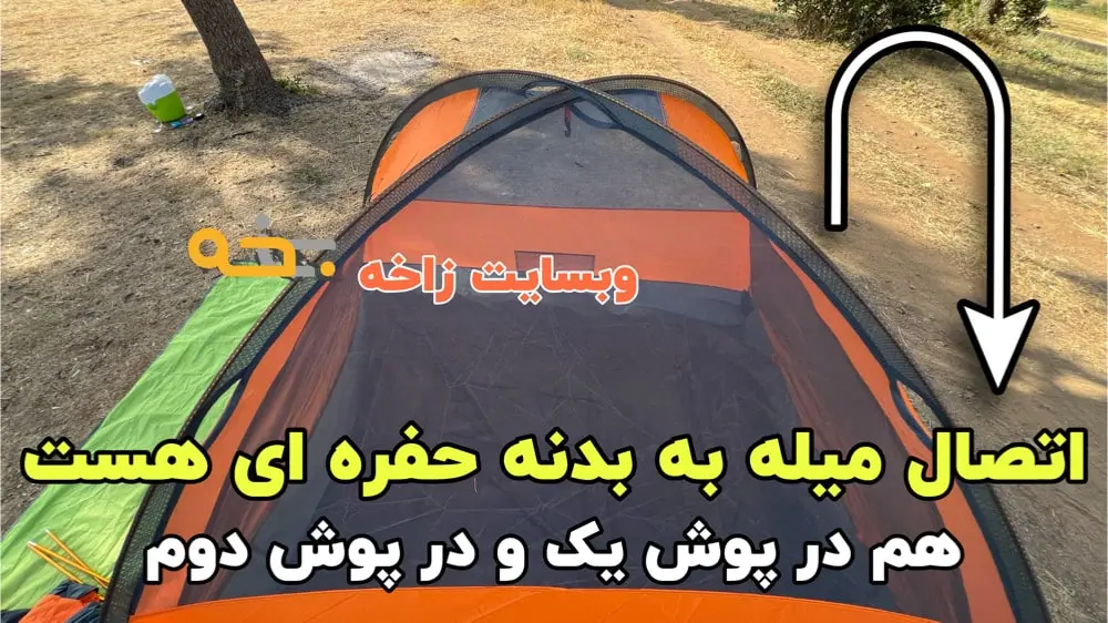 محل اتصالات چادر کله گاوی 4 نفره