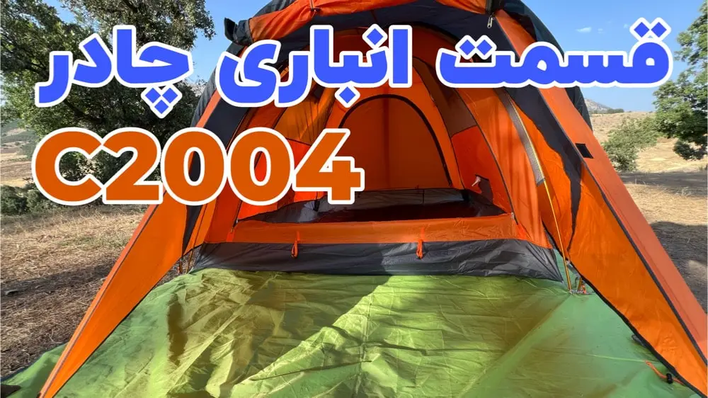 انباری و سایبان
