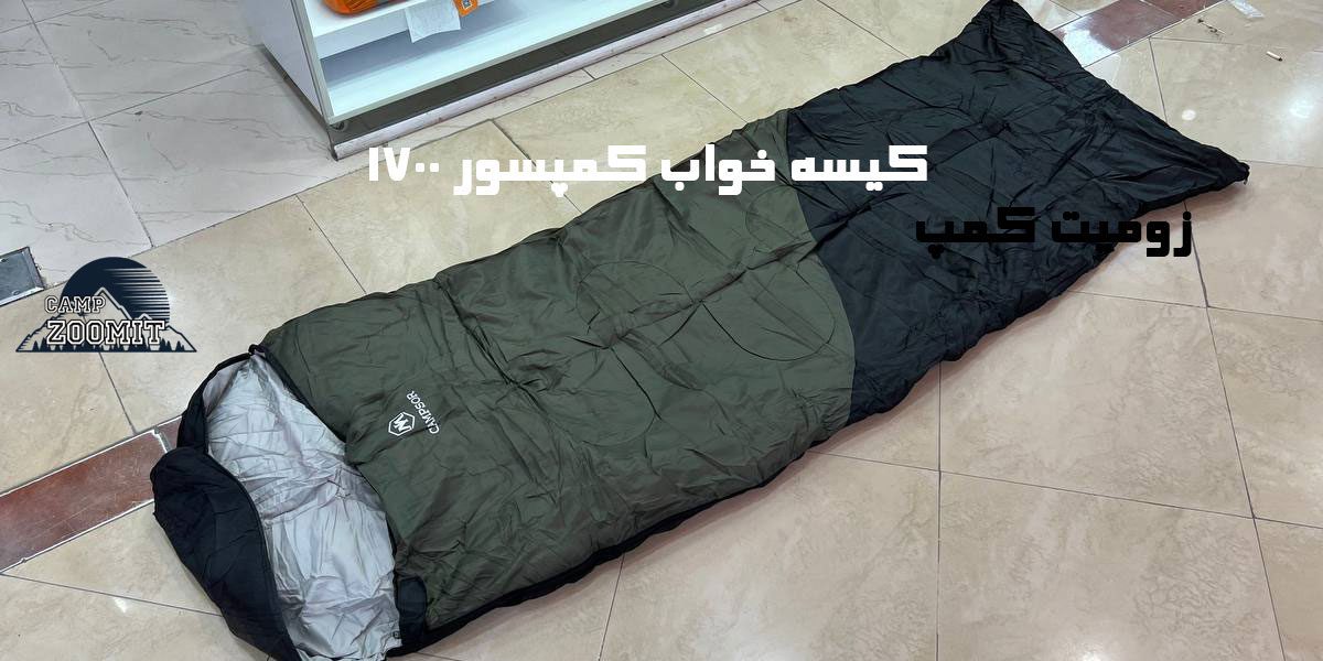 کیسه خواب الیاف کمپسور 1700 گرم 14 کیسه خواب الیاف کمپسور 1700 گرم