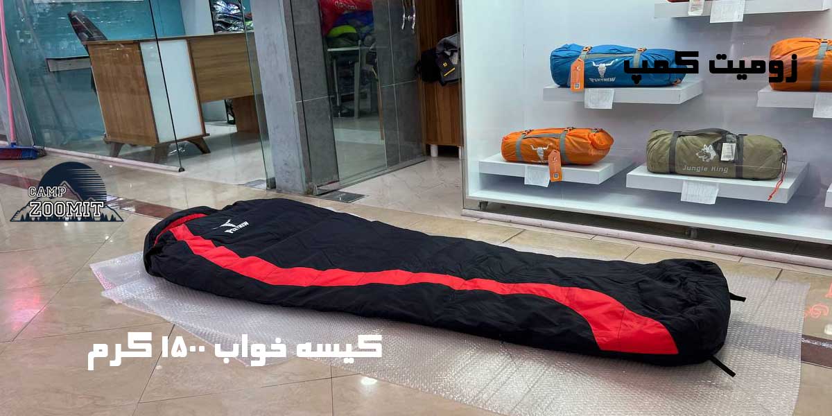 کیسه خواب کله گاوی 1500 گرم 17 خرید کیسه خواب کله گاوی 1500 گرم