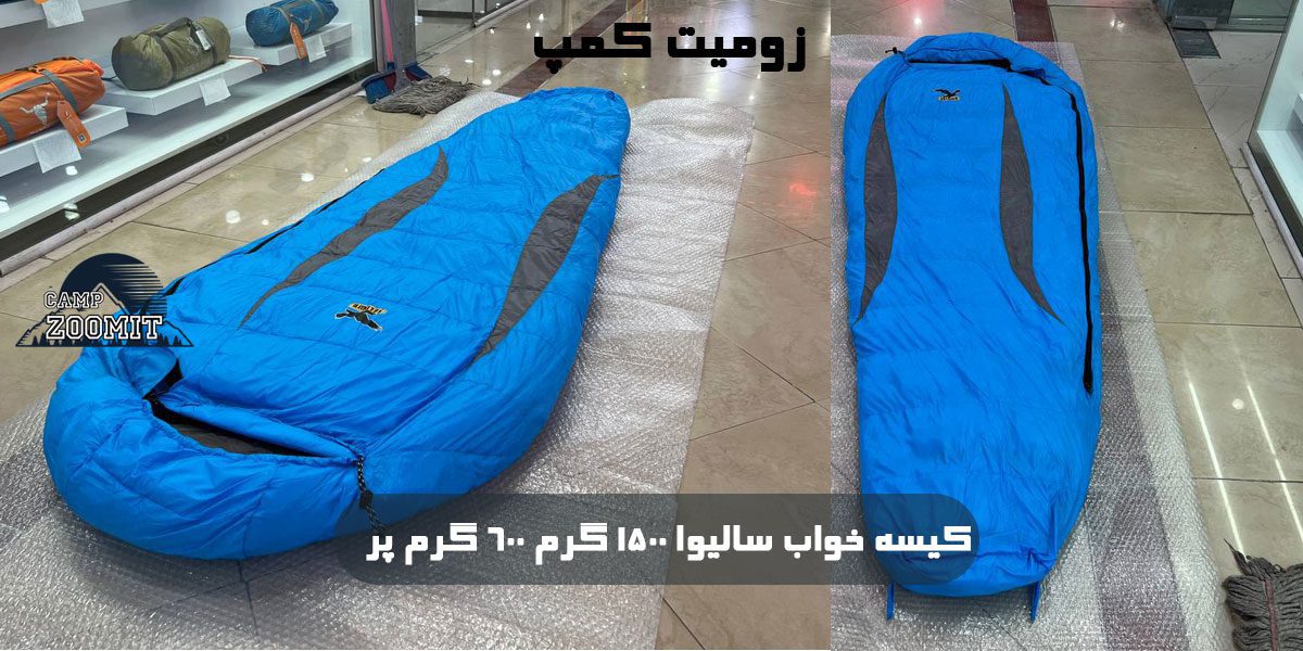 کیسه خواب سالیوا 1500 گرم 600 گرم پر 15 قیمت کیسه خواب سالیوا 1500 گرم 600 گرم پر