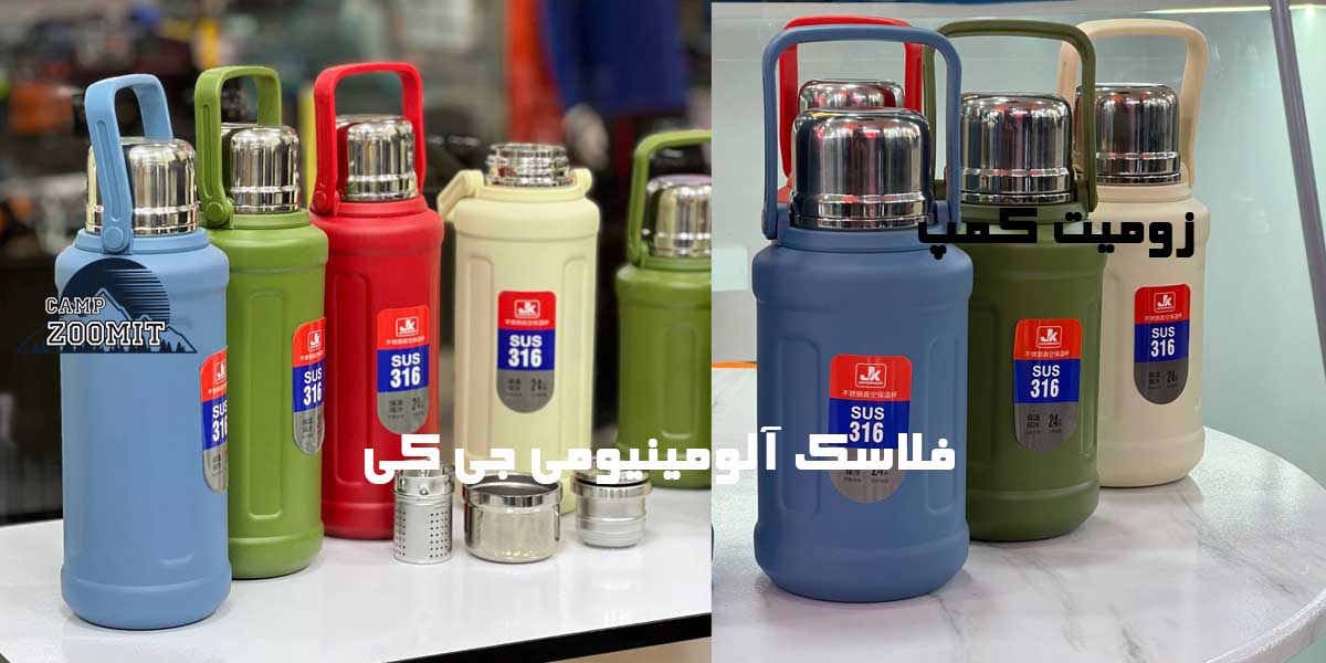 فلاسک آلومینیومی جی کی 1.5 لیتر و 1 لیتر 19 فلاسک آلومینیومی جی کی