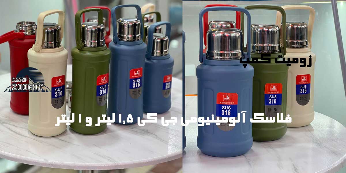 فلاسک آلومینیومی جی کی 1.5 لیتر و 1 لیتر 18 فلاسک آلومینیومی جی کی 1.5 لیتر و 1 لیتر